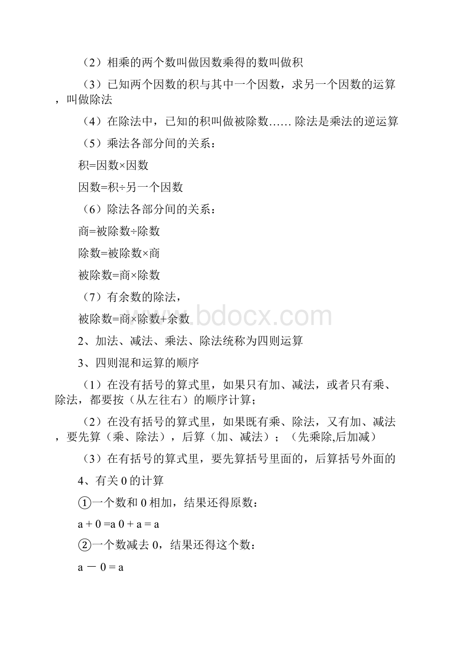 新人教版四年级数学下册期末复习知识点汇总.docx_第2页