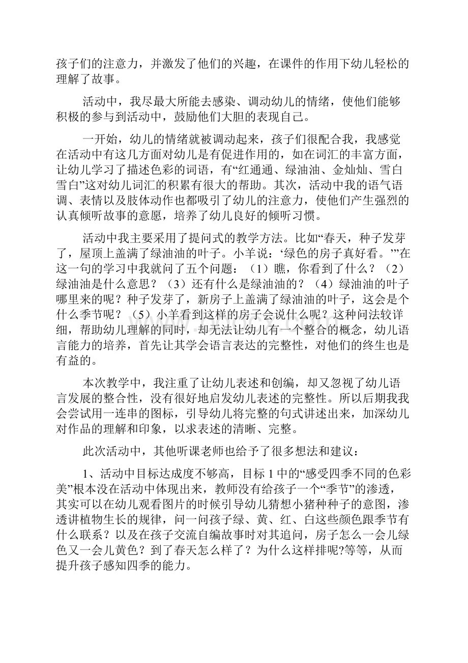 语言《会变颜色的房子》教学反思doc.docx_第3页