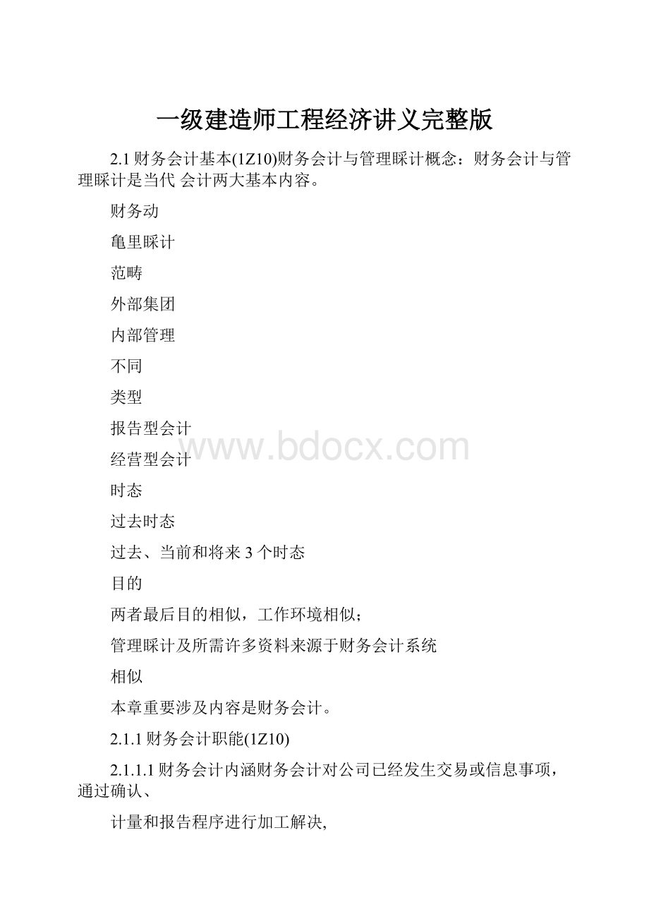 一级建造师工程经济讲义完整版.docx