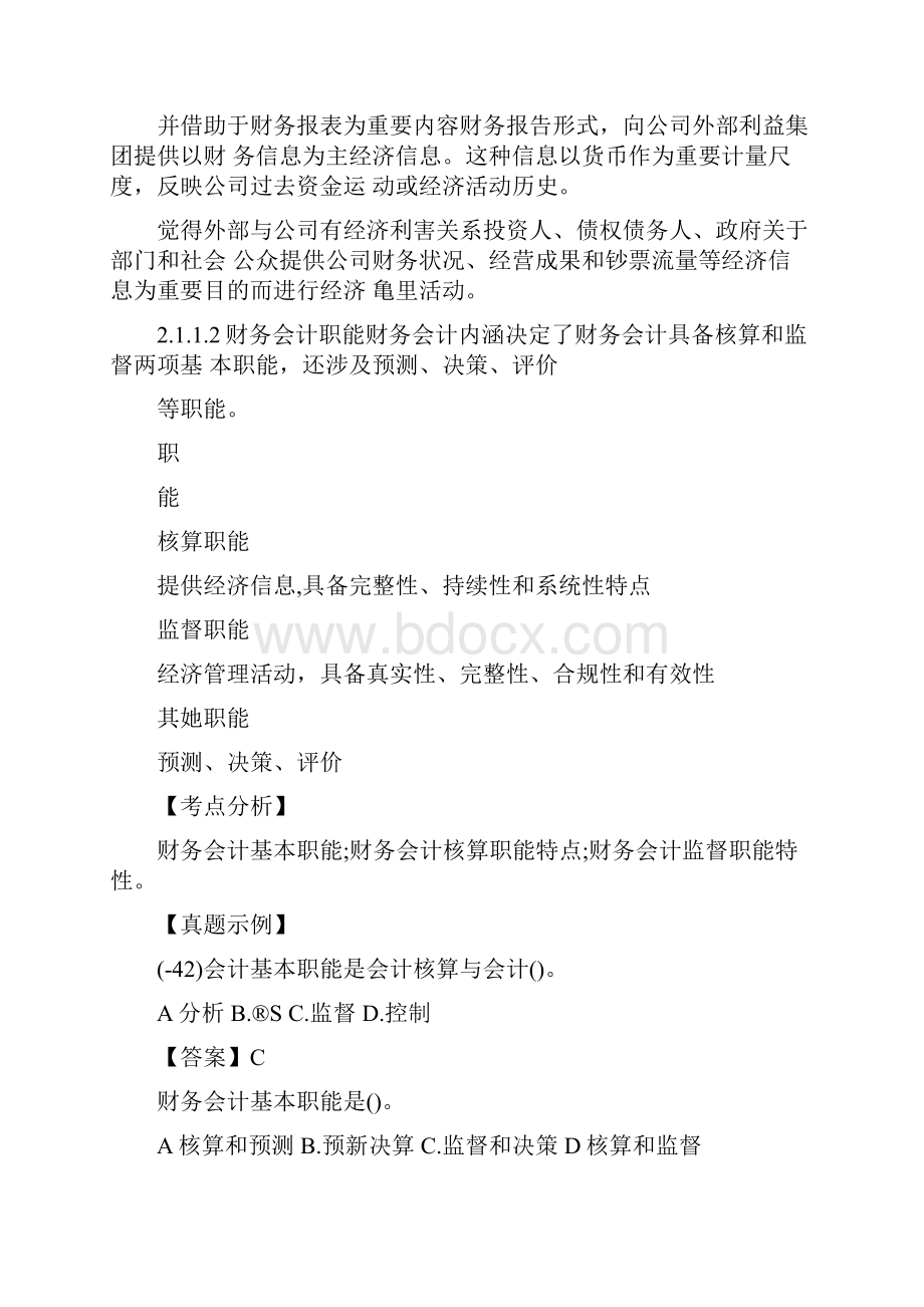 一级建造师工程经济讲义完整版.docx_第2页