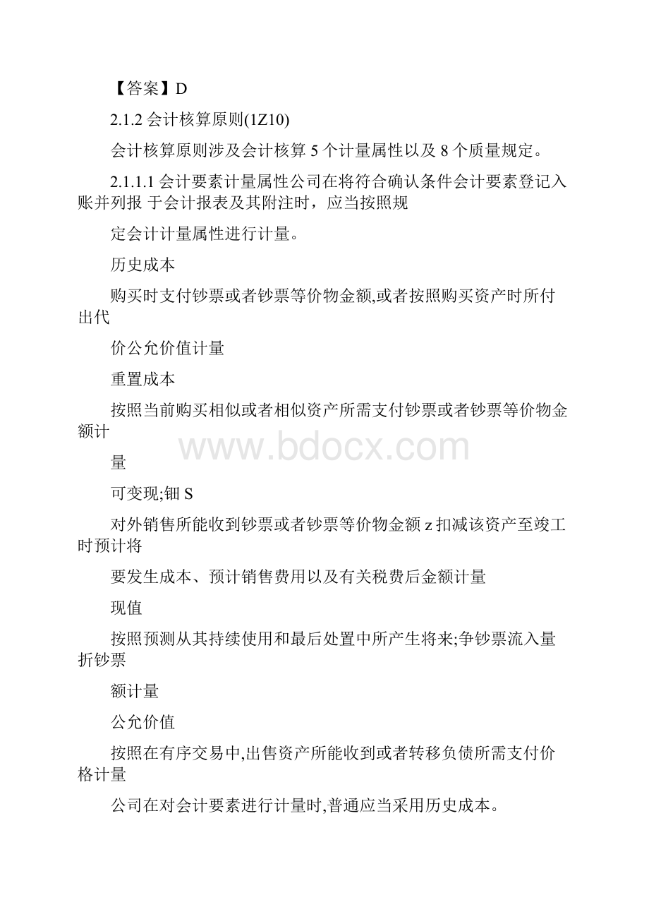 一级建造师工程经济讲义完整版.docx_第3页