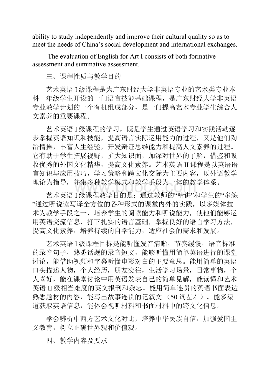 《艺术英语I》课程教学大纲.docx_第3页