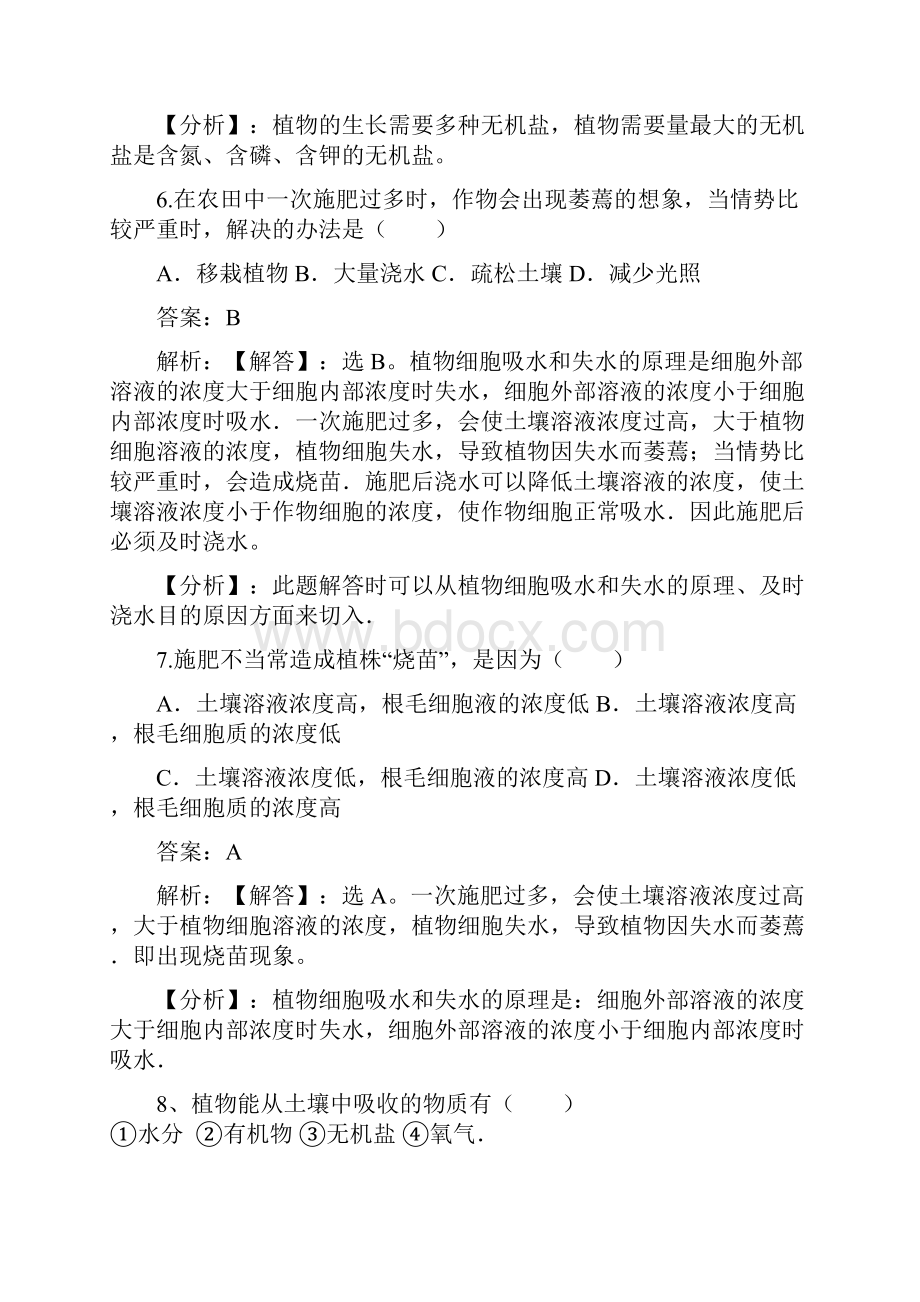 苏教版七年级生物上册第三单元第五章第三节植物的生长需要水和无机盐同步练习含答案.docx_第3页