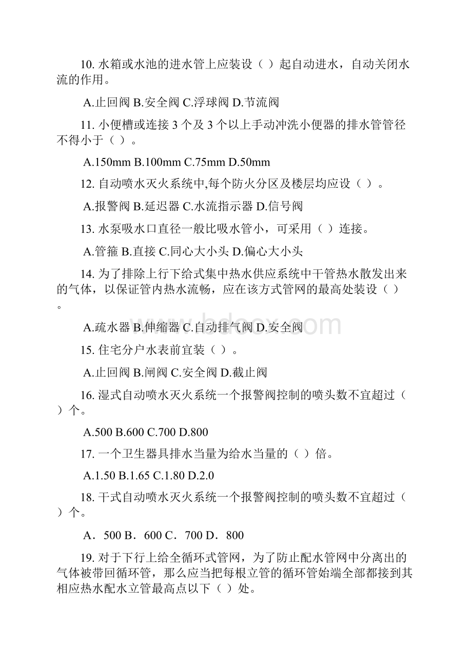 施工员设备安装专业技能练习题一般把握类.docx_第2页