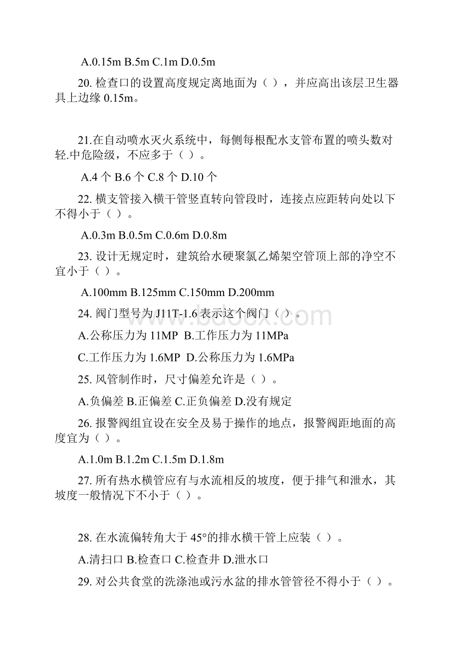 施工员设备安装专业技能练习题一般把握类.docx_第3页