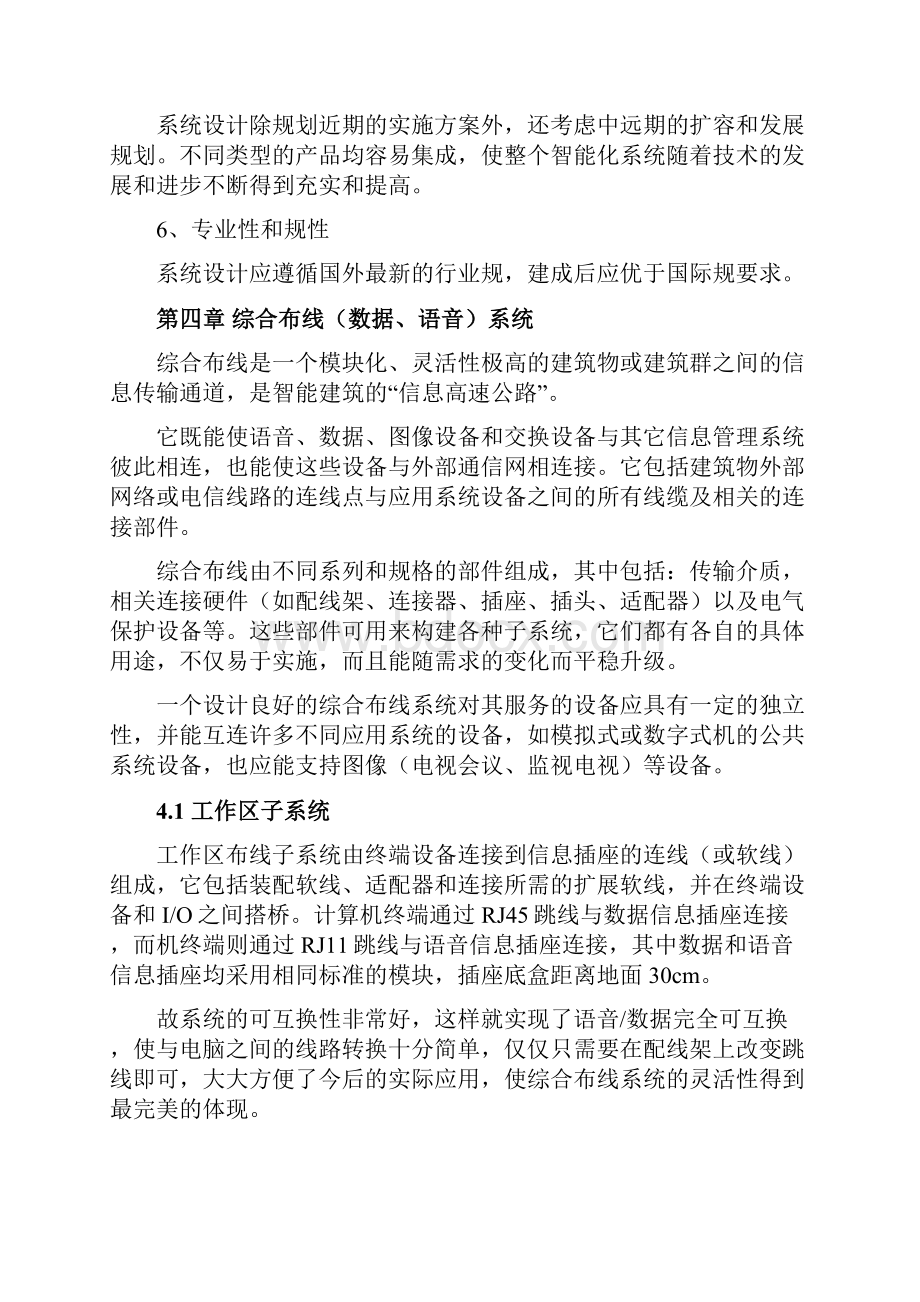 智能化小区弱电系统项目解决方案培训资料全.docx_第3页