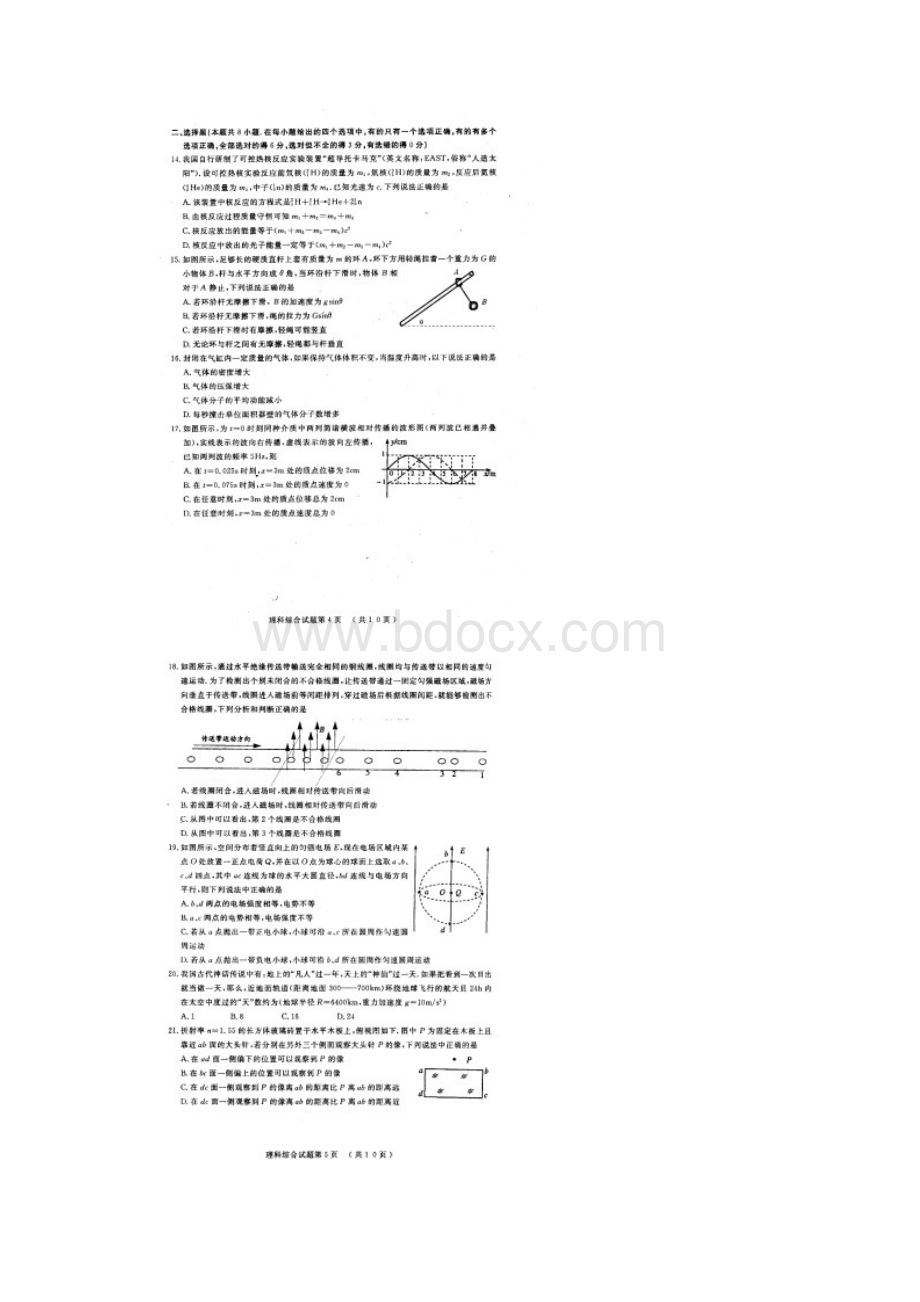 湖北省黄冈市高考模拟及答题适应性考试理科综合扫描版.docx_第3页