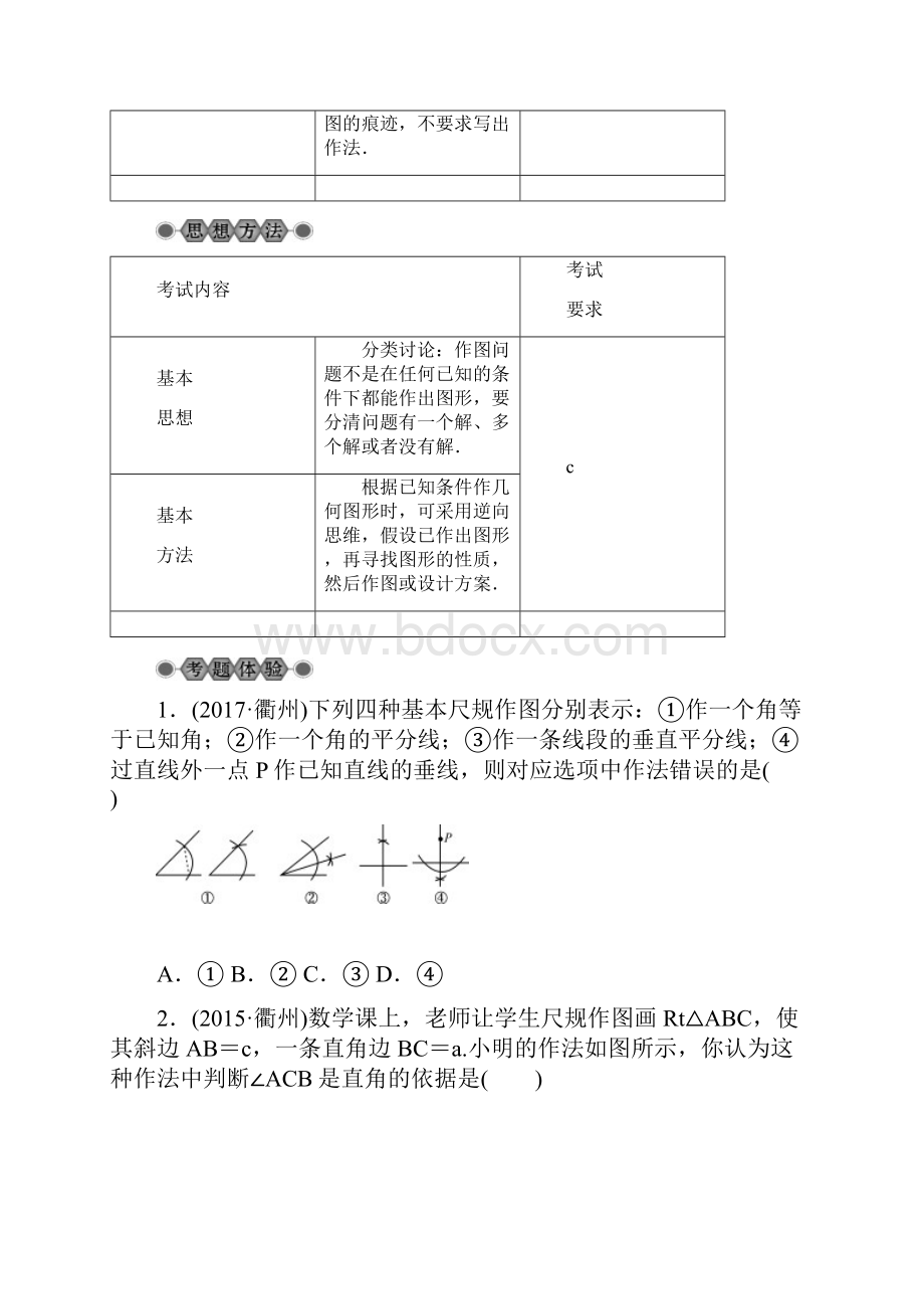 中考数学总复习第五章基本图形二第25讲几何作图讲解篇.docx_第2页