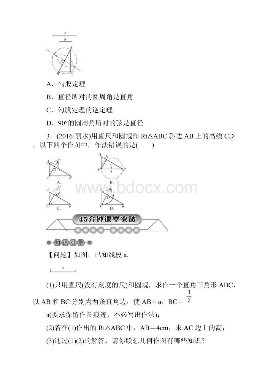 中考数学总复习第五章基本图形二第25讲几何作图讲解篇.docx_第3页