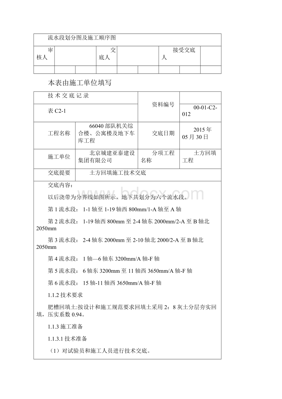 土方回填技术交底1.docx_第2页