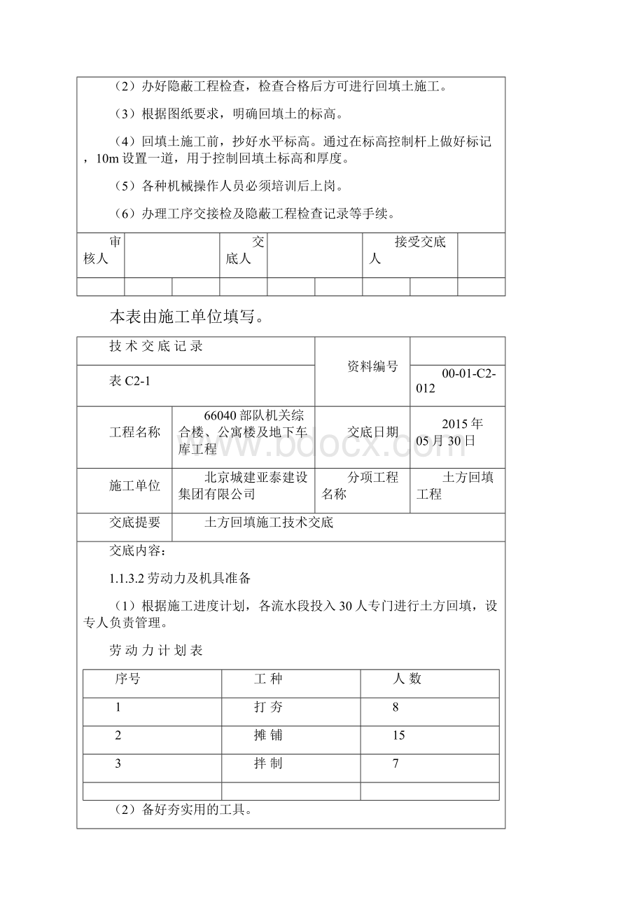 土方回填技术交底1.docx_第3页