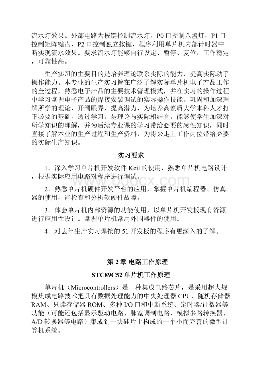 单片机课程设计8个按键控制8个LED自动设定控制流水灯.docx_第2页