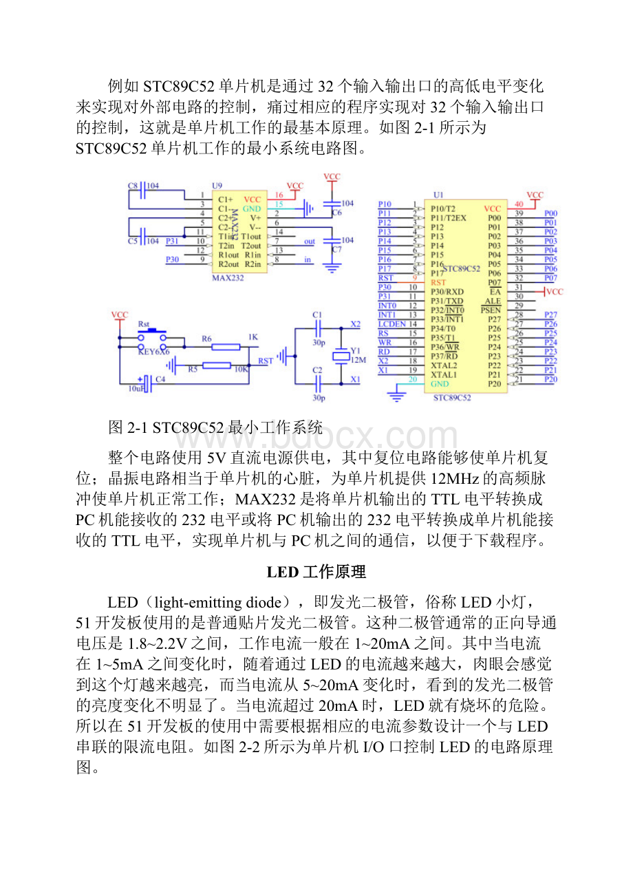 单片机课程设计8个按键控制8个LED自动设定控制流水灯.docx_第3页