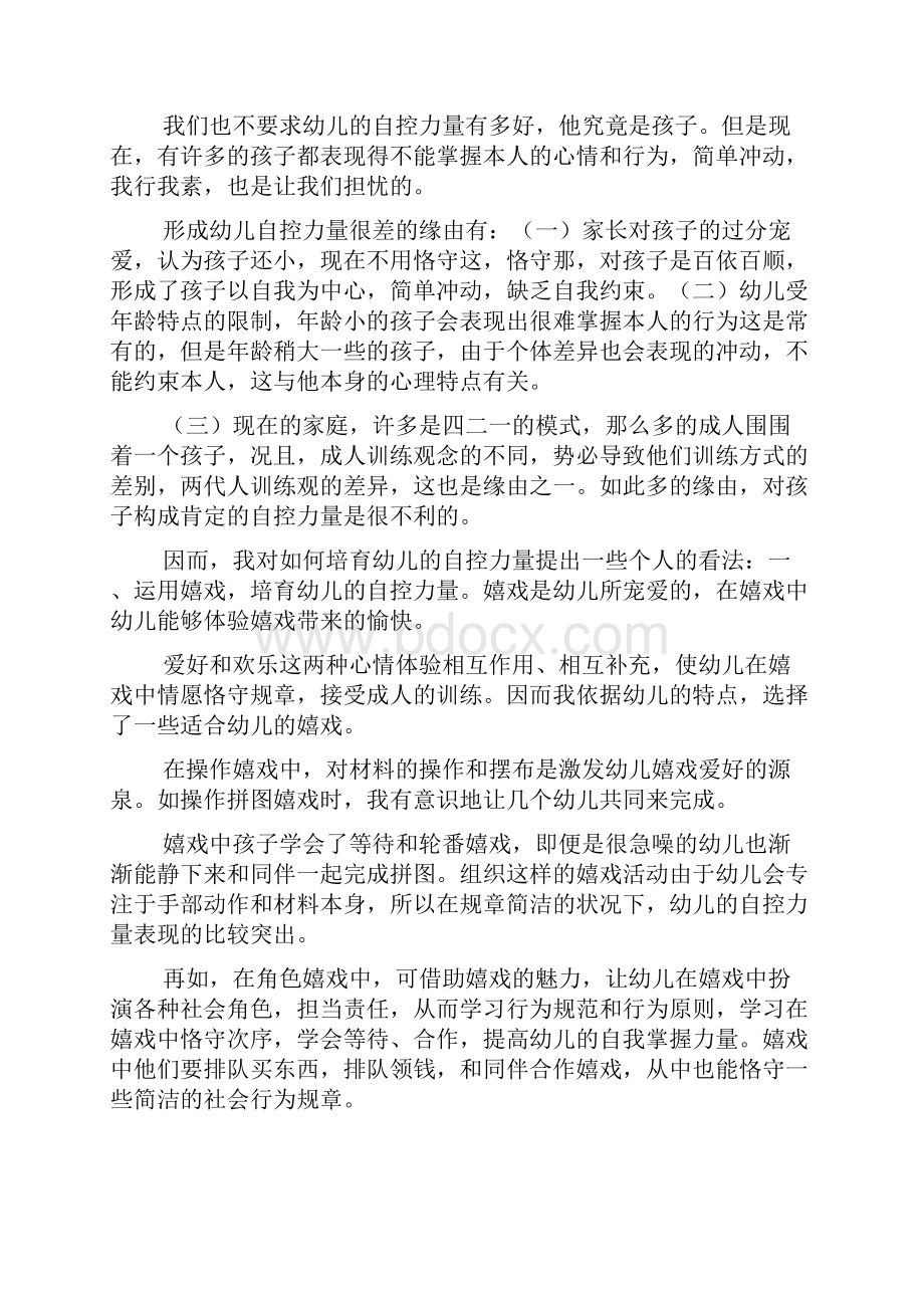 幼儿自我控制能力评价表.docx_第2页