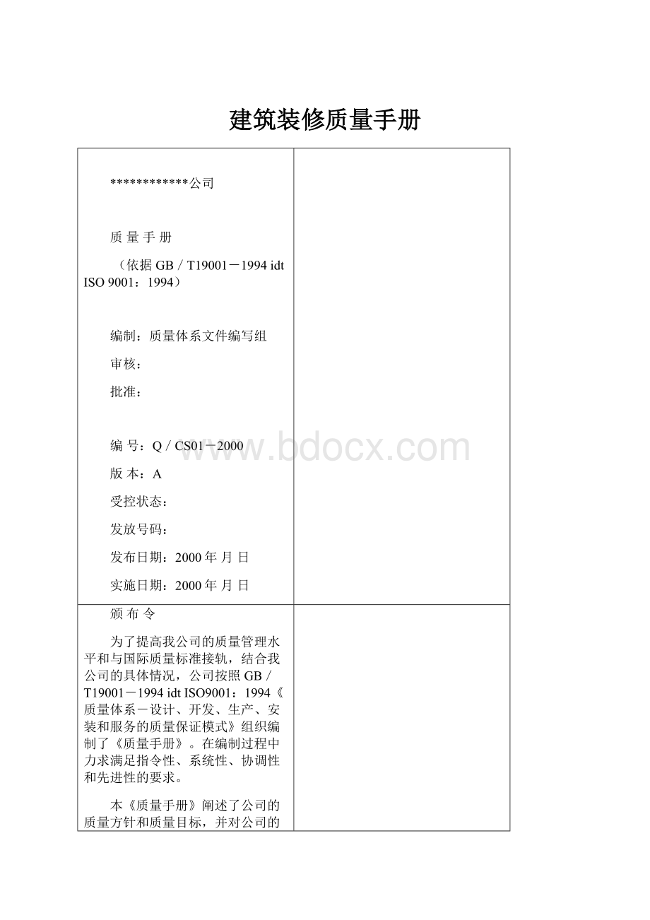 建筑装修质量手册.docx_第1页