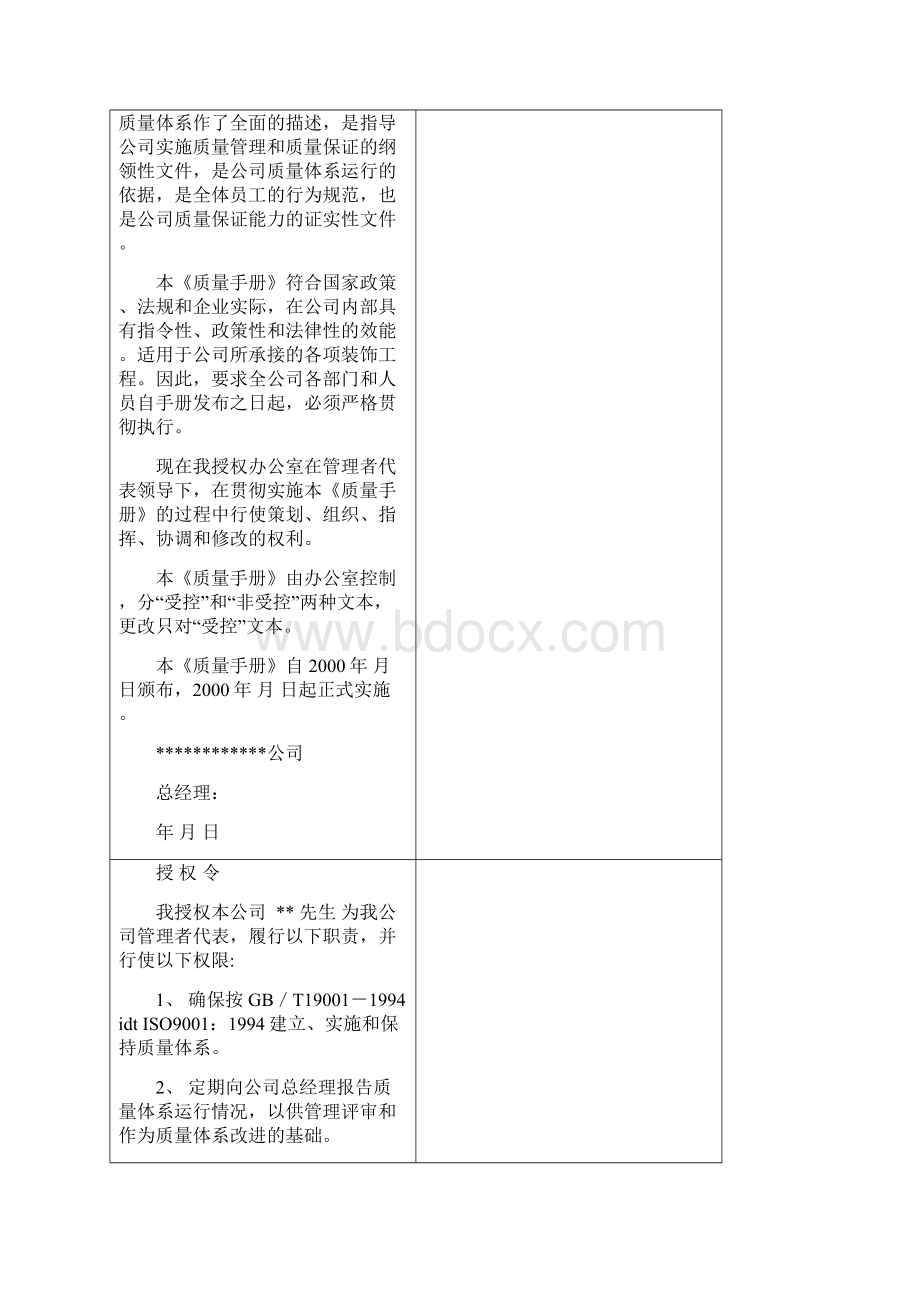 建筑装修质量手册.docx_第2页