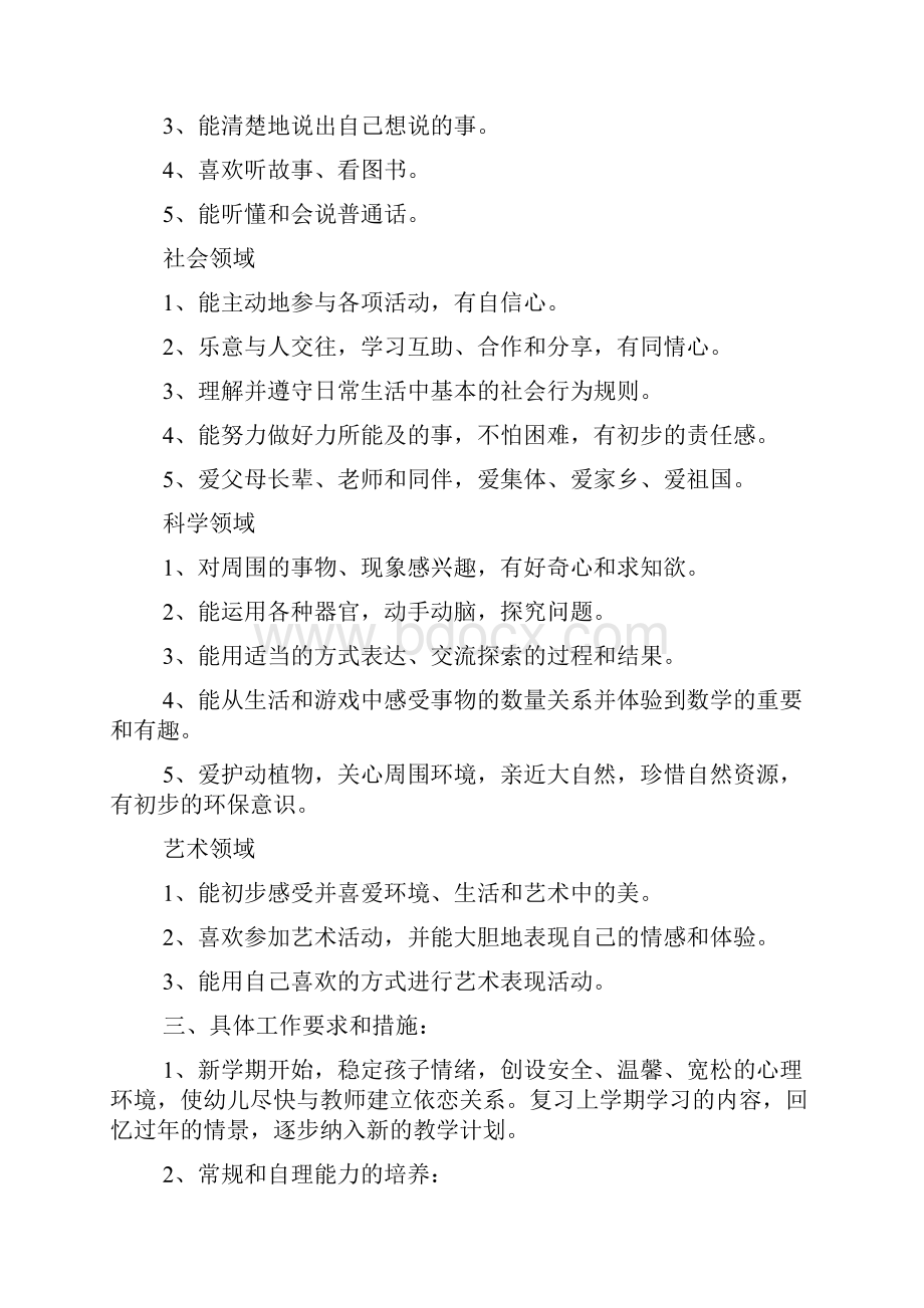 毕业实习工作计划集锦.docx_第2页