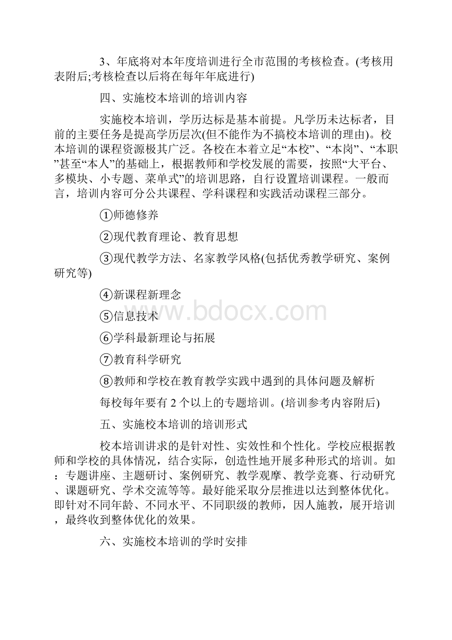 教师校本培训方案.docx_第2页