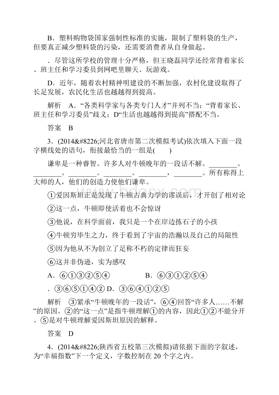 高考语文二轮考点复习练习10带解析.docx_第2页