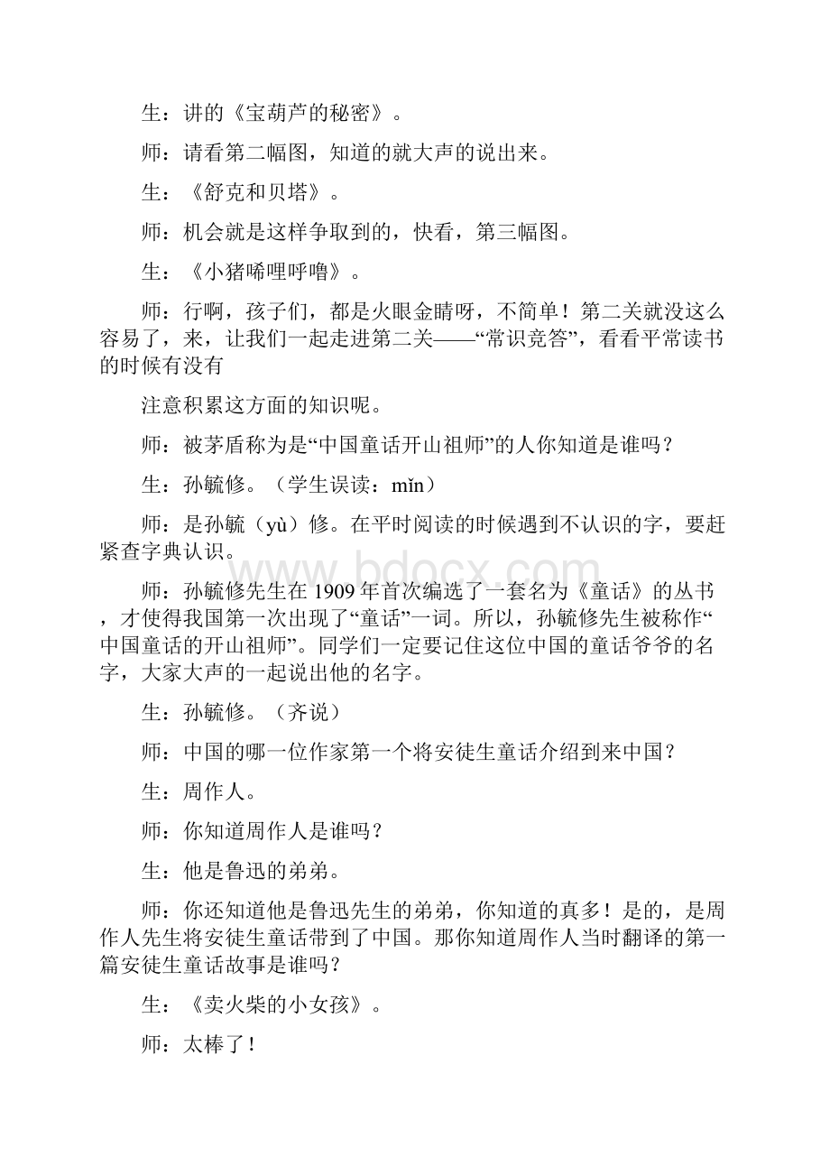 小学语文《阅读中外经典享受读书乐趣》实验现场会公开课精品版.docx_第2页