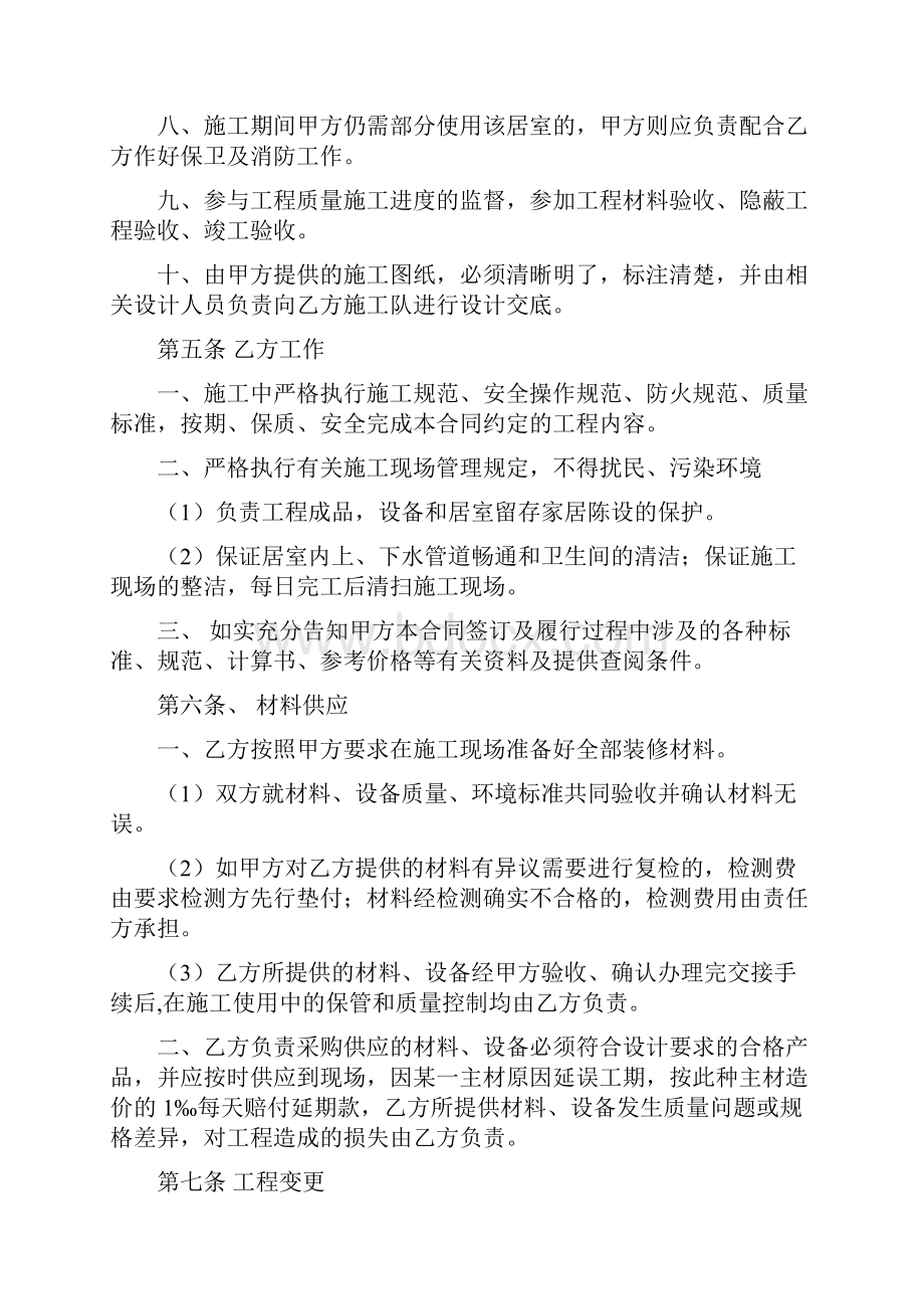 装修工程合同最终确定.docx_第3页