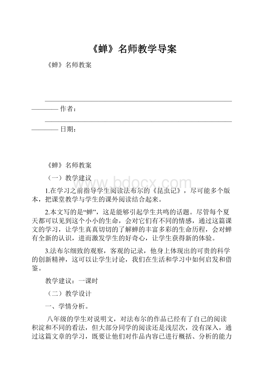 《蝉》名师教学导案.docx