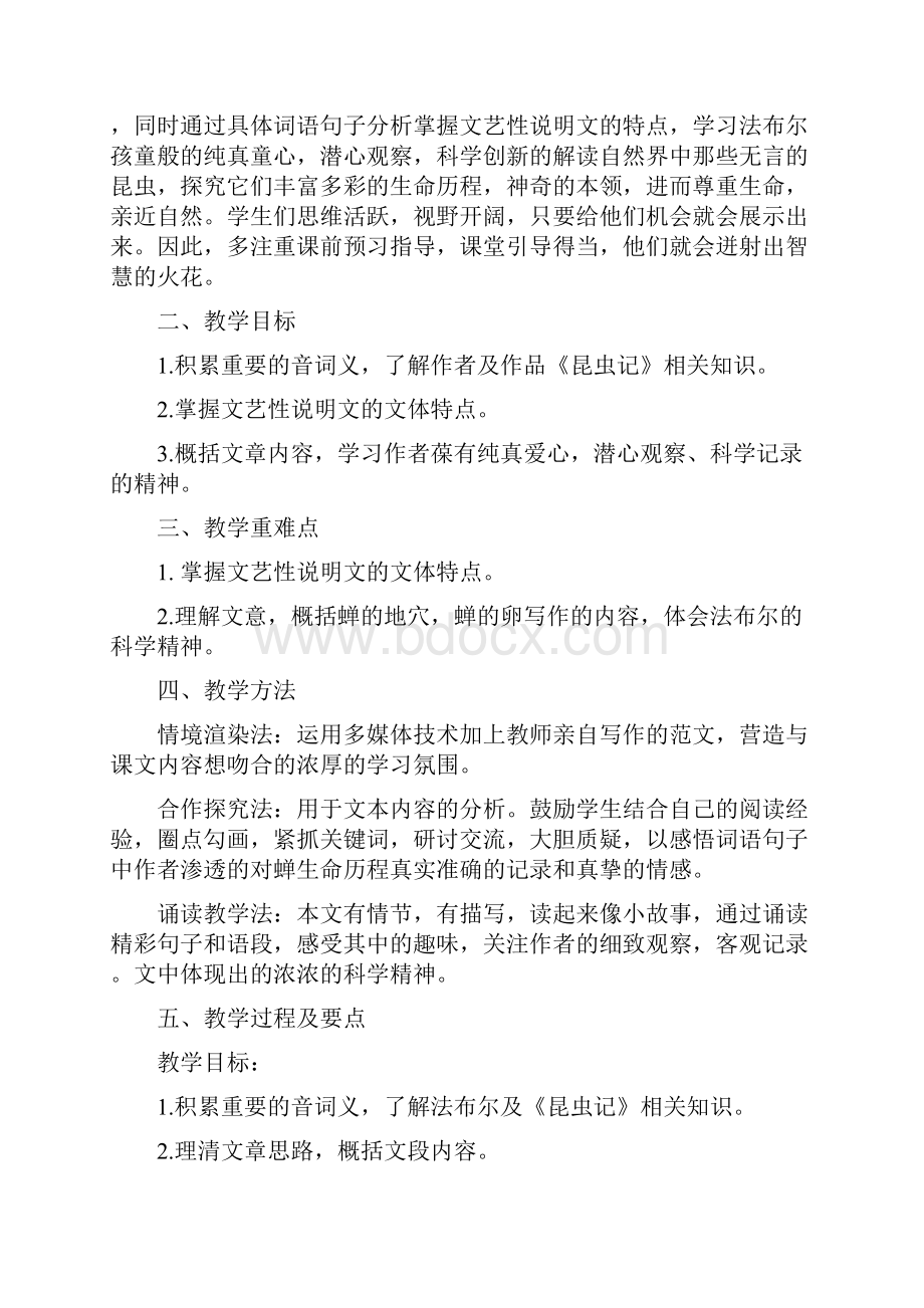 《蝉》名师教学导案.docx_第2页