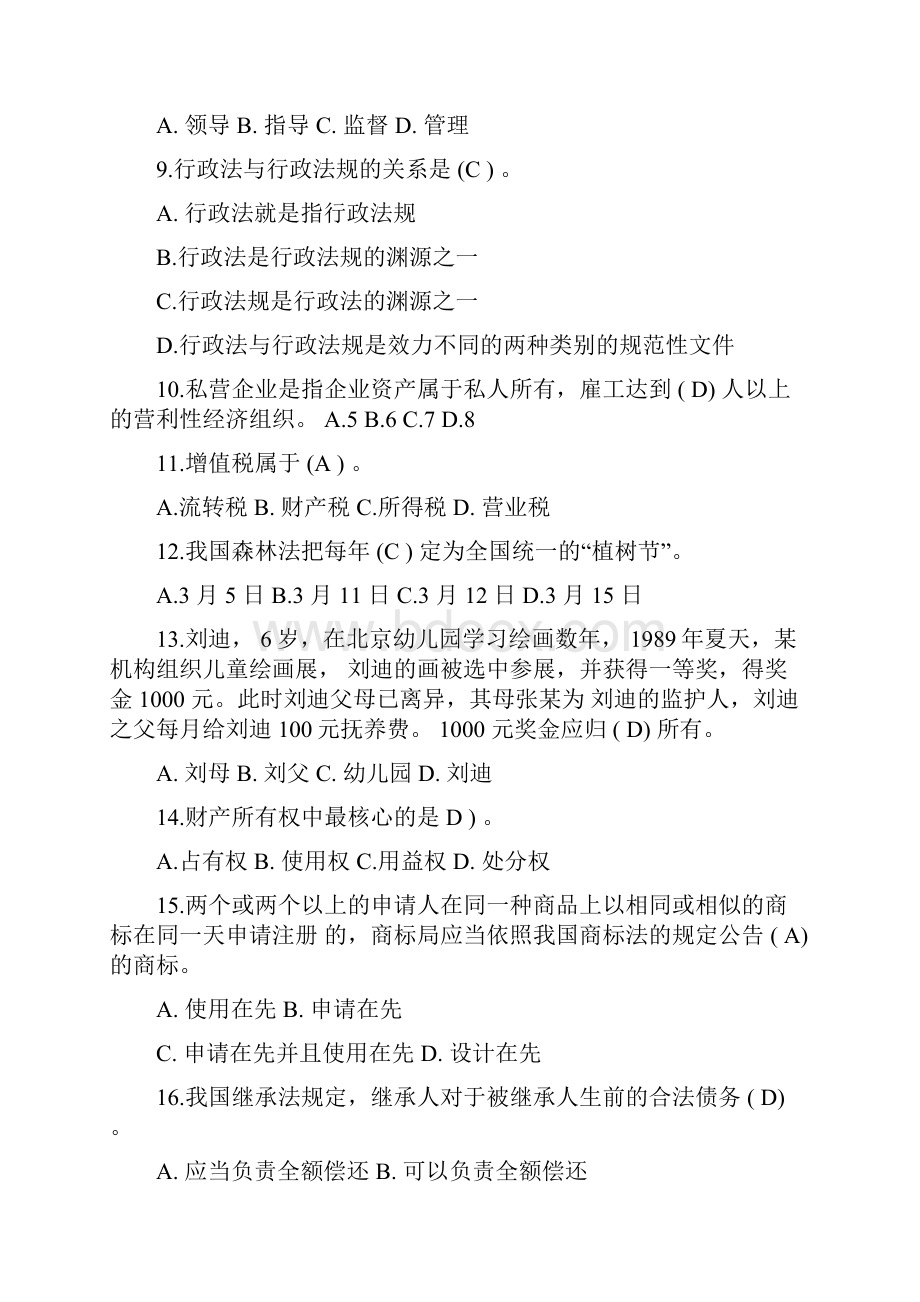 继续教育法律基础知识试题及答案.docx_第2页