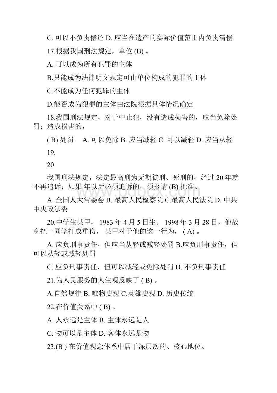 继续教育法律基础知识试题及答案.docx_第3页