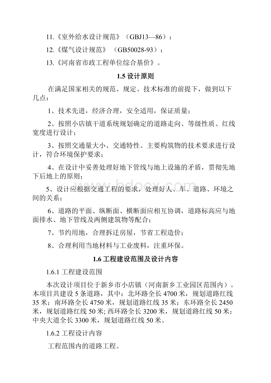 工业园区农村基础设施建设项目立项申请报告.docx_第2页