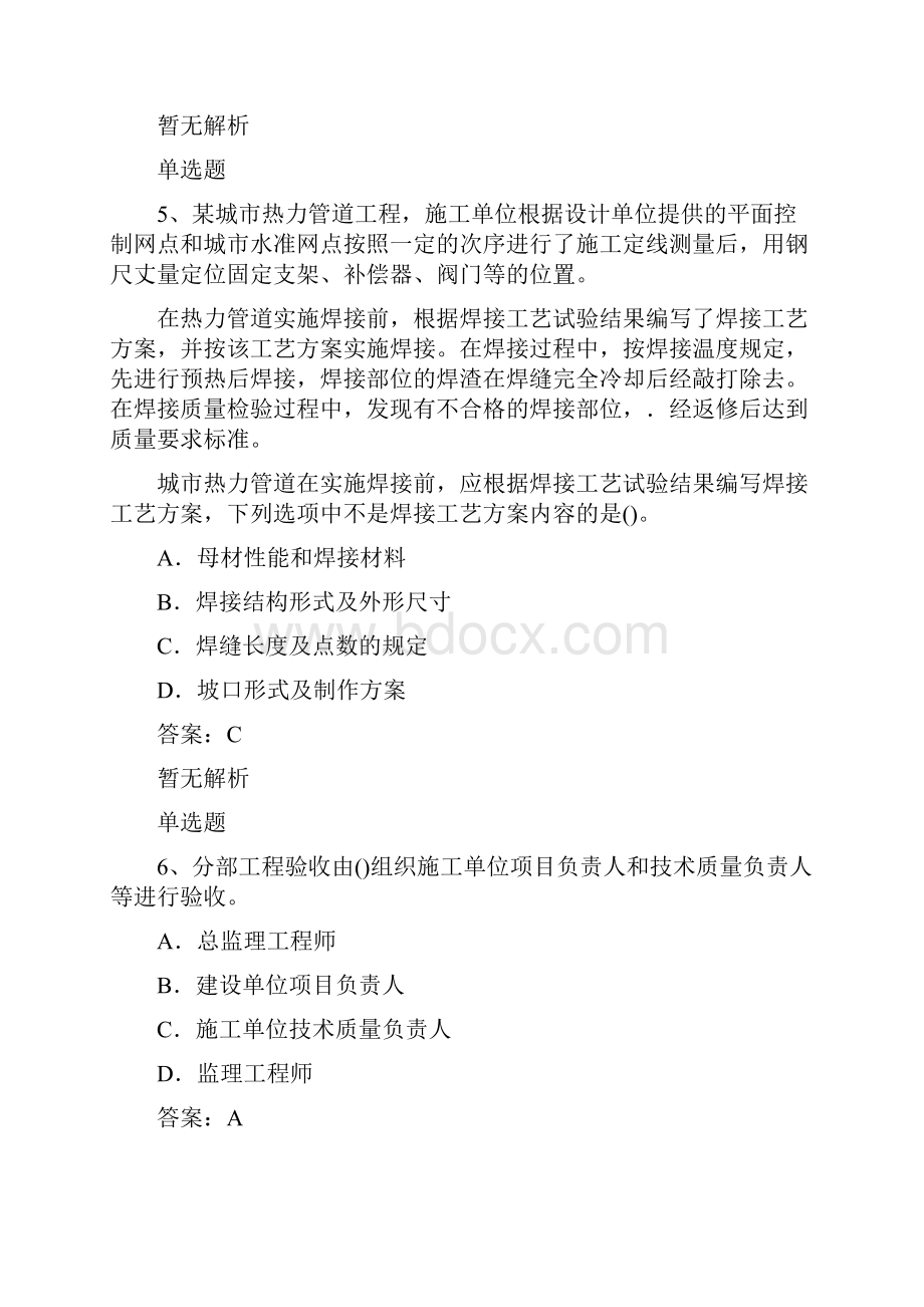 建筑工程复习题50题.docx_第3页