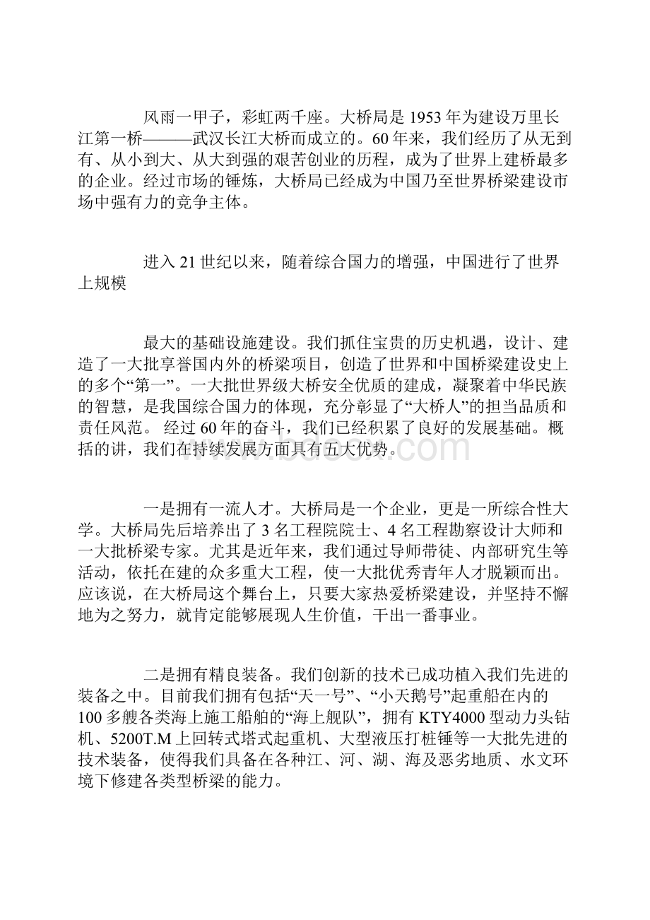 员工培训班开班领导讲话稿.docx_第2页