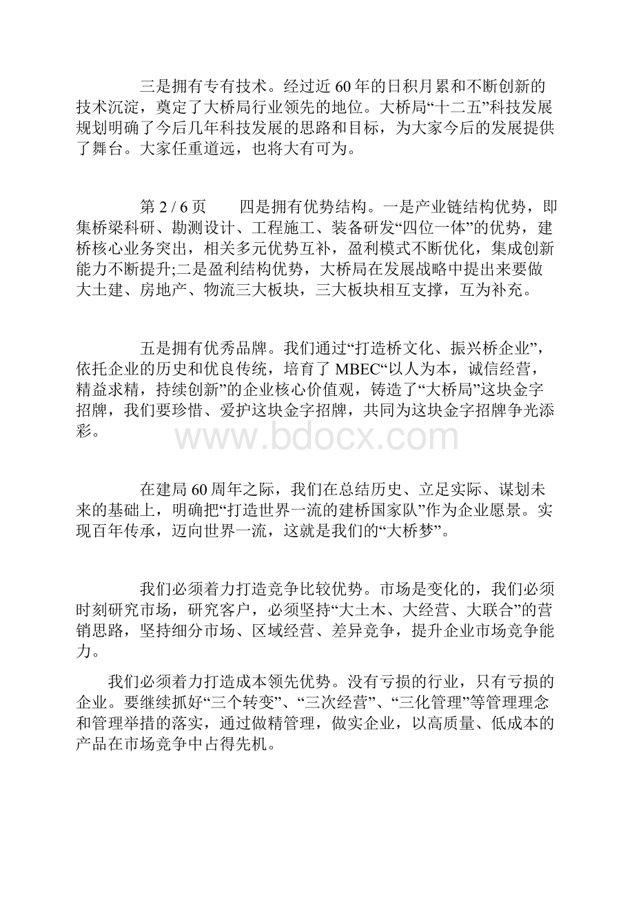 员工培训班开班领导讲话稿.docx_第3页