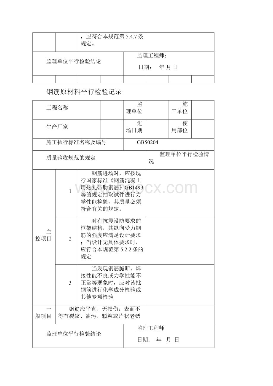 平行检验记录表.docx_第3页