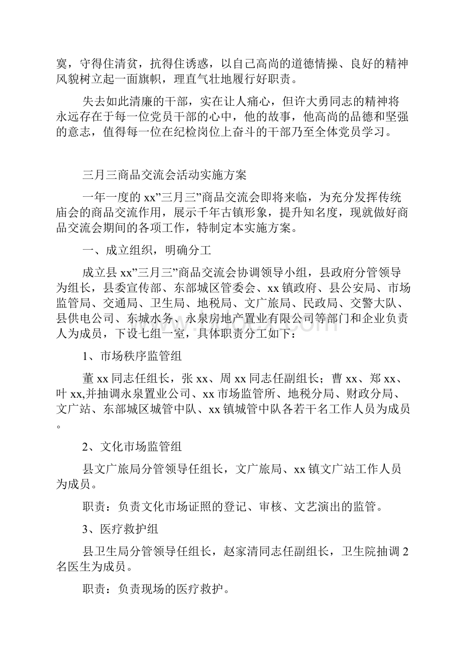 学习许大勇事迹心得体会.docx_第3页