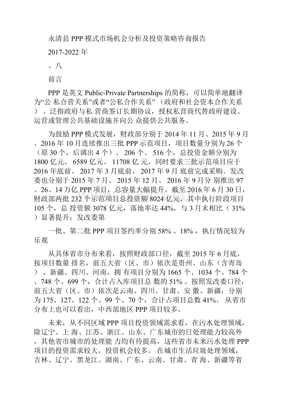 廊坊永清煤改气政策doc.docx_第3页