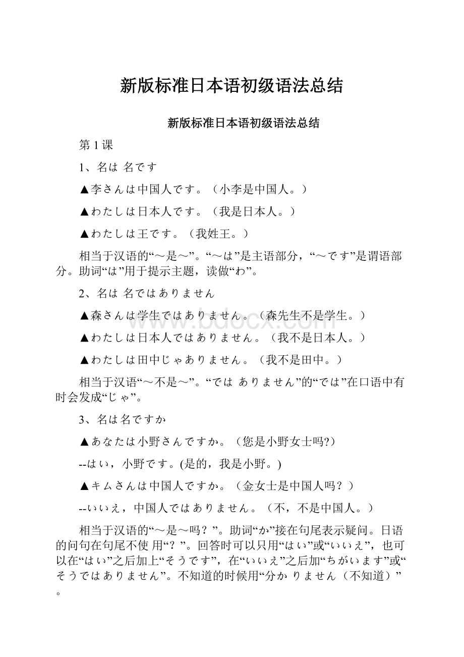 新版标准日本语初级语法总结.docx_第1页