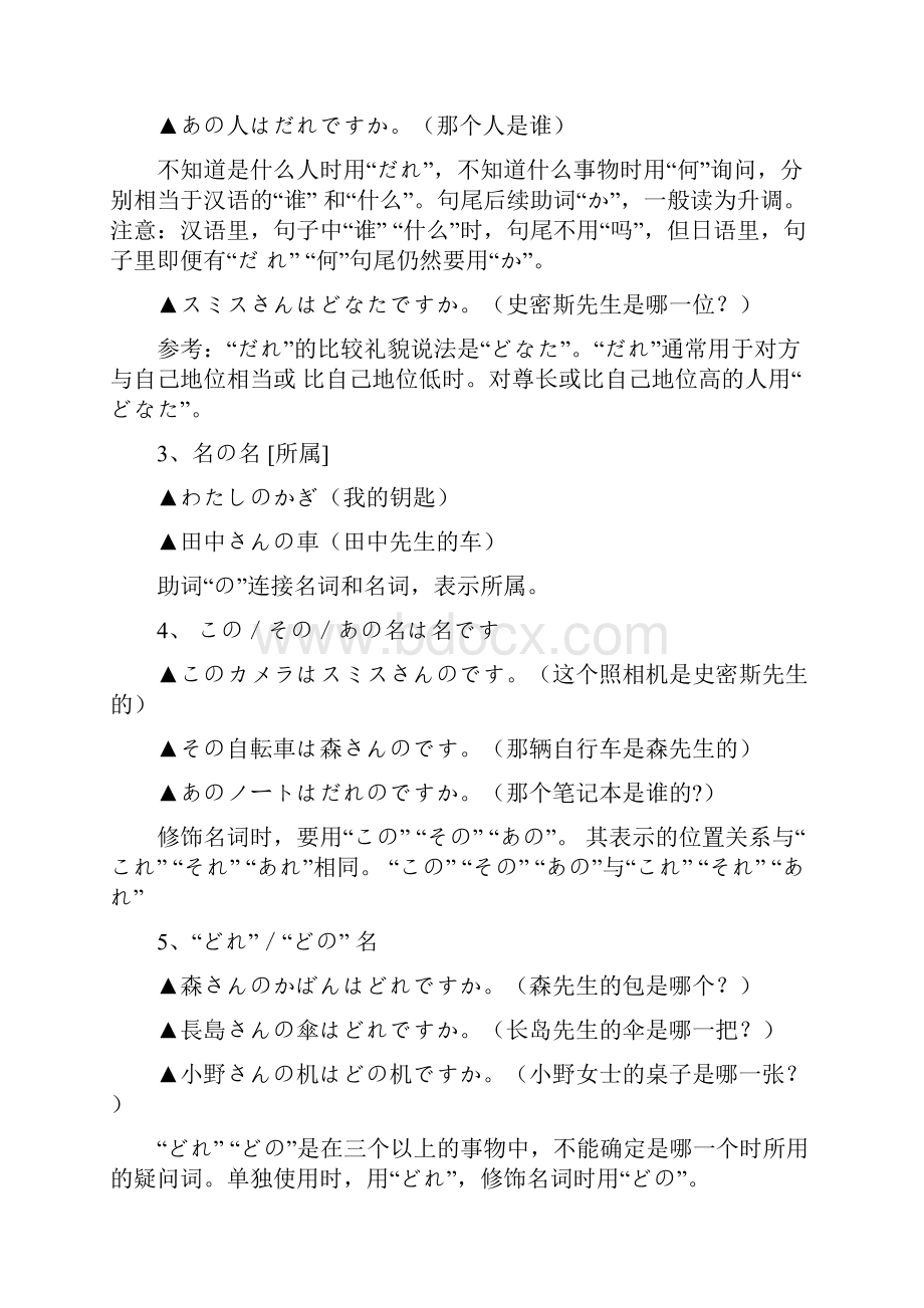 新版标准日本语初级语法总结.docx_第3页