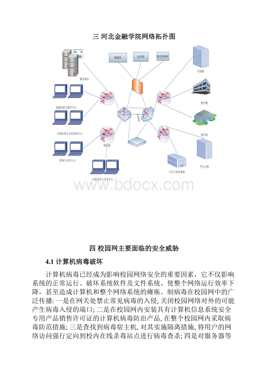 校园网络管理与信息安全解决方案精选.docx_第3页