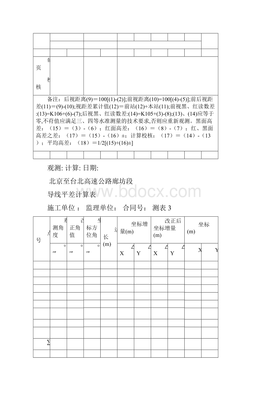 三四等水准测量记录计算原始记录表双面尺法.docx_第2页