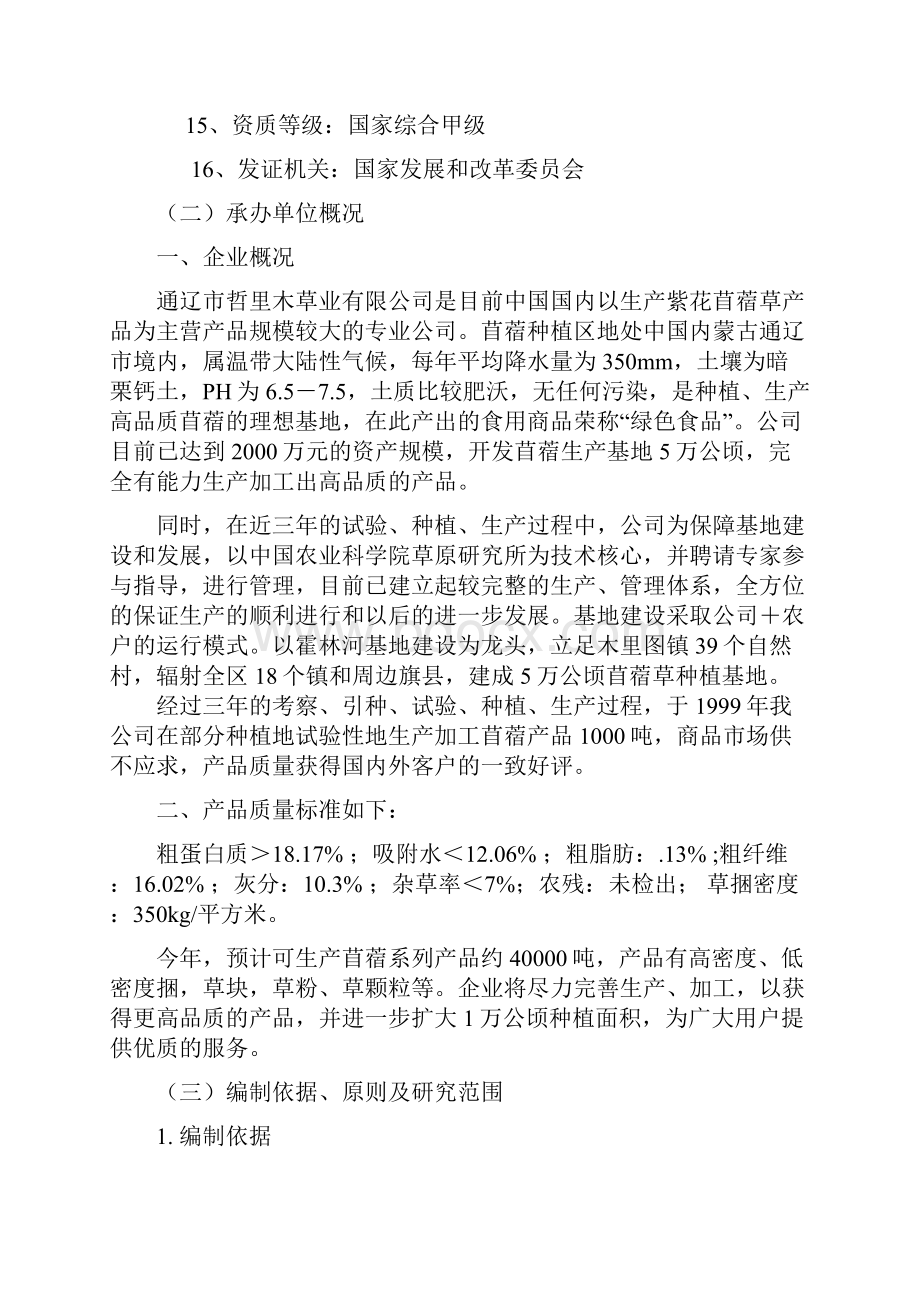 年产5万吨苜蓿草加工项目可行性研究报告.docx_第2页