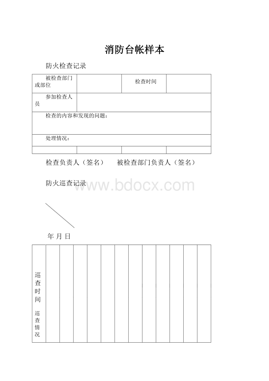 消防台帐样本.docx_第1页