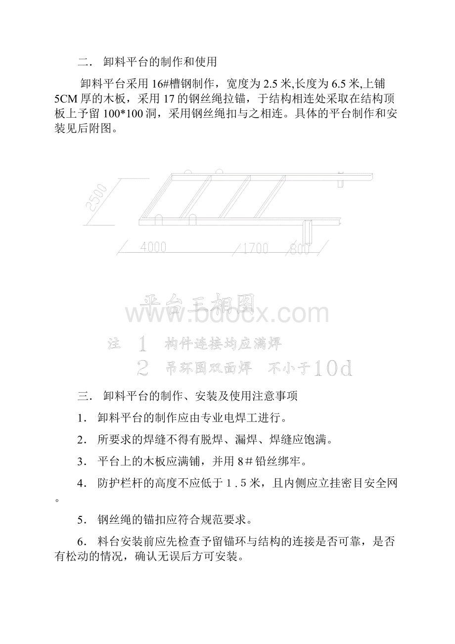 音乐学院附中迁建工程卸料平台施工方案.docx_第2页