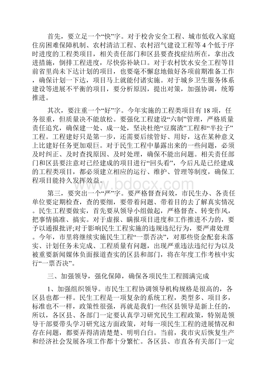 城建工作发言材料文档.docx_第3页