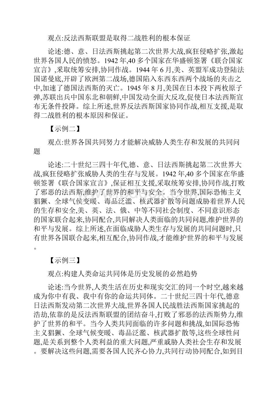 历史经济危机和第二次世界大战材料练习题含答案.docx_第2页