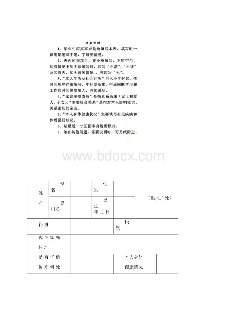 高校毕业生登记表填写样本.docx_第2页