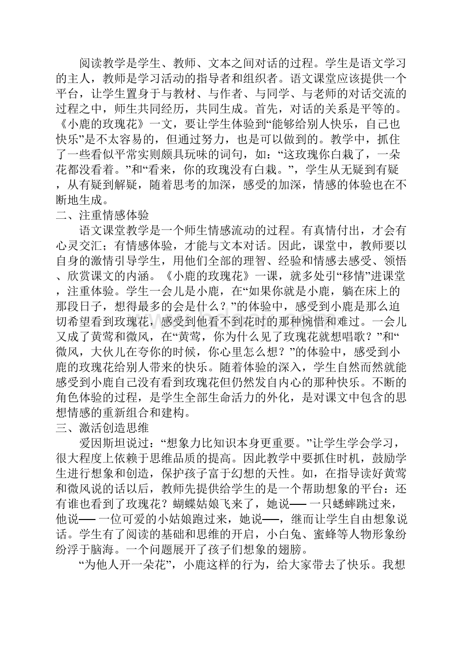 人教版小学语文二年级下册全部教学反思.docx_第3页