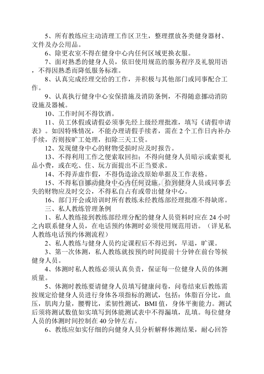 健身房巡场教练工作总结.docx_第2页