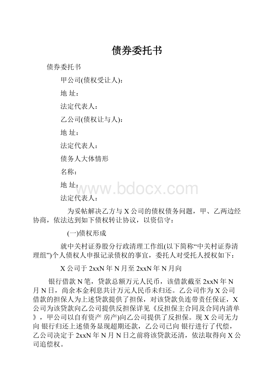 债券委托书.docx