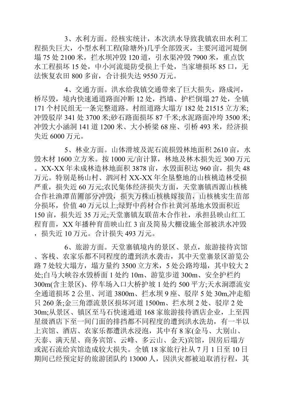 个人洪灾受灾情况报告.docx_第2页